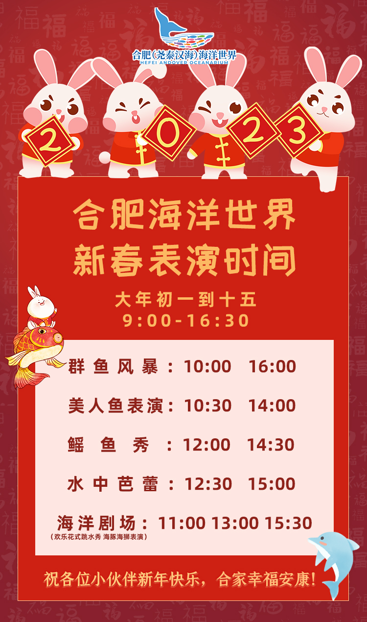 1674029434415294.jpg 2023春節表演時(shí)間(jiān).jpg