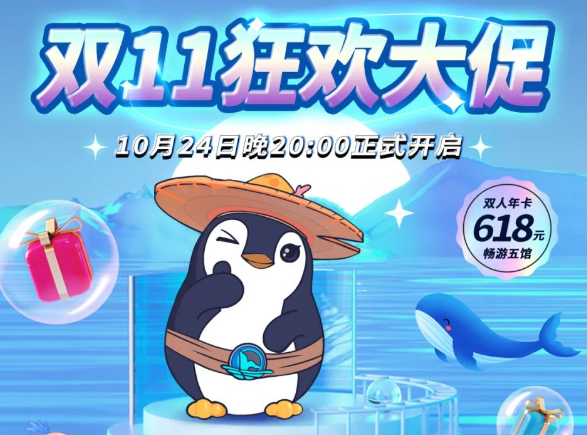 【雙11狂歡大(dà)促限時(shí)開(kāi)搶】雙人(rén)年(nián)卡立省100元!一(yī)卡暢玩(wán)全國(guó)五館!!