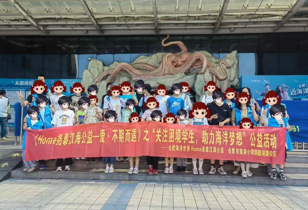 關注困境學生(shēng),助力海(hǎi)洋夢想”公益活動圓滿結束!